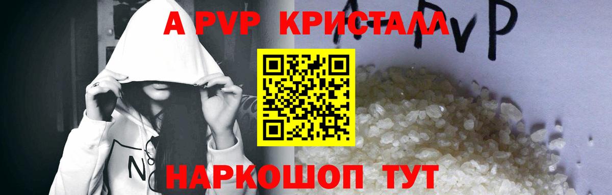 Alfa_PVP Crystall Электросталь