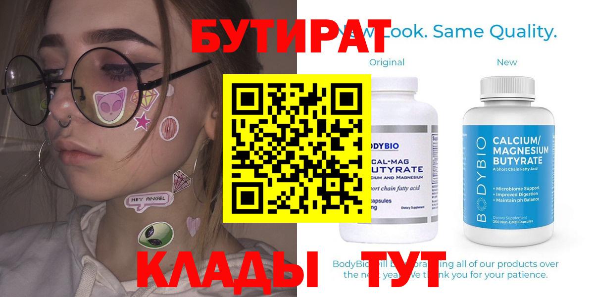 БУТИРАТ буратино Электросталь