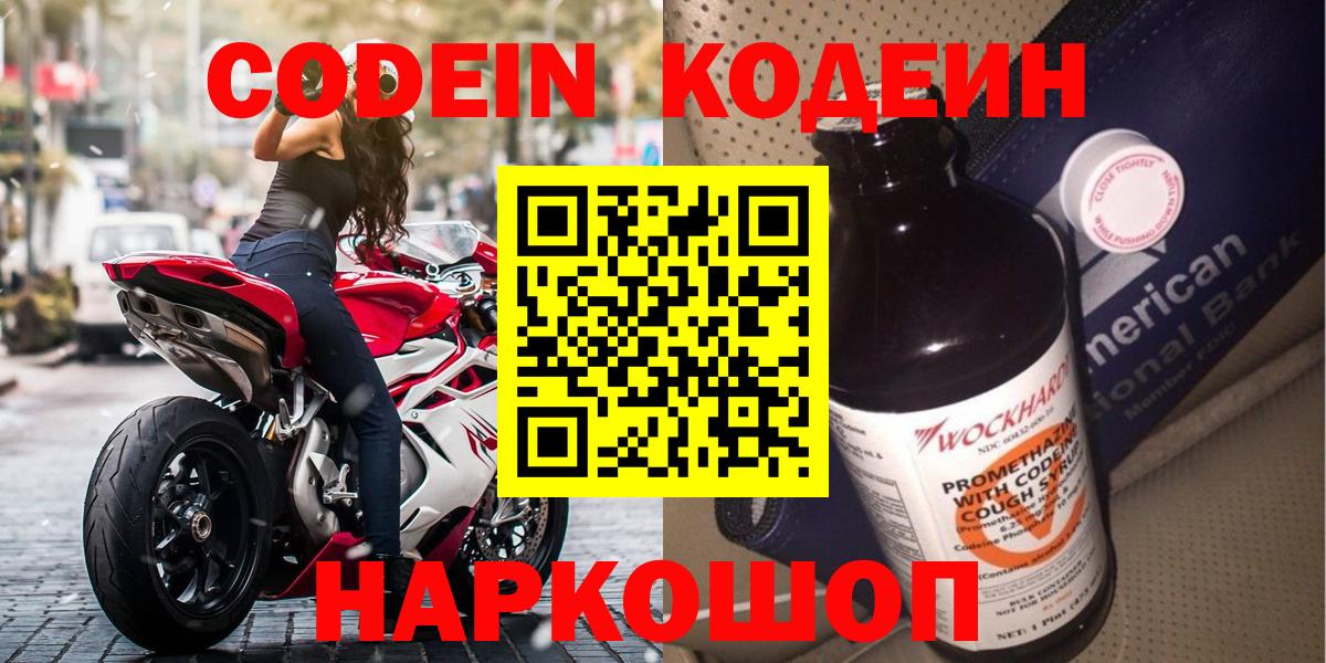 Codein Purple Drank Электросталь