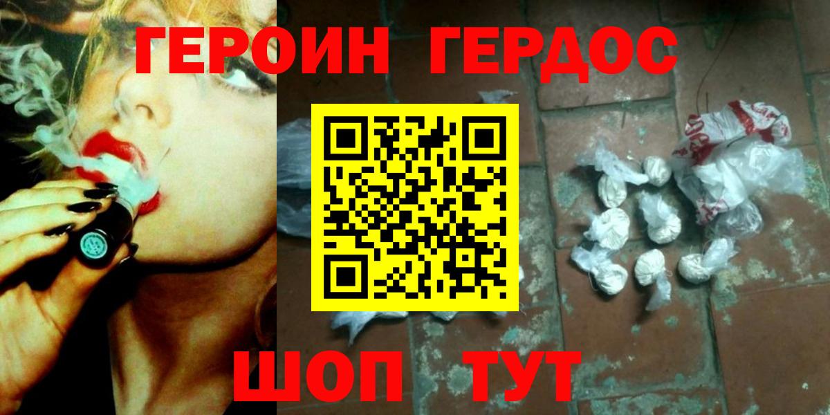 ГЕРОИН Heroin Электросталь