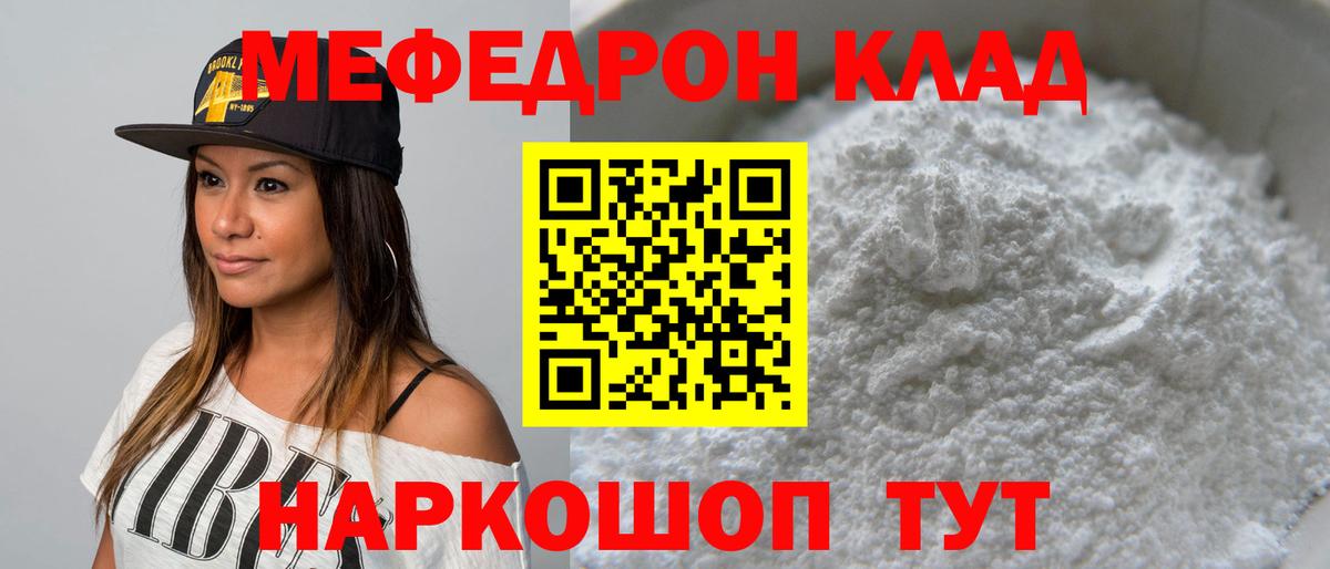 МЕФ кристаллы Электросталь