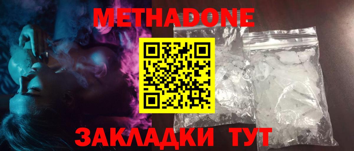 Электросталь  МЕТАДОН белоснежный  Вход с VPN  Метадон VHQ 