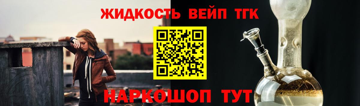 Дистиллят ТГК вейп  ТГК вейп с тгк  Вход с VPN  Электросталь 